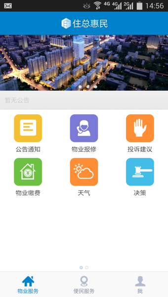 鑫惠民_截图3