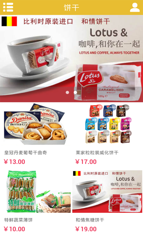 进口商品_截图2