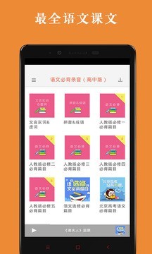 语文必背录音_截图1