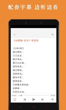 语文必背录音_截图3