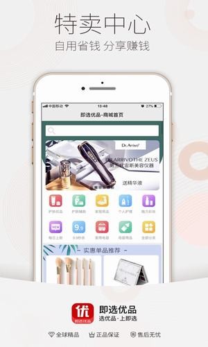 即选商城