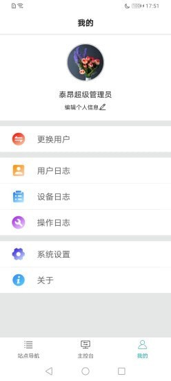 安全用电_截图2