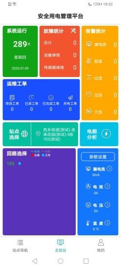 安全用电_截图1