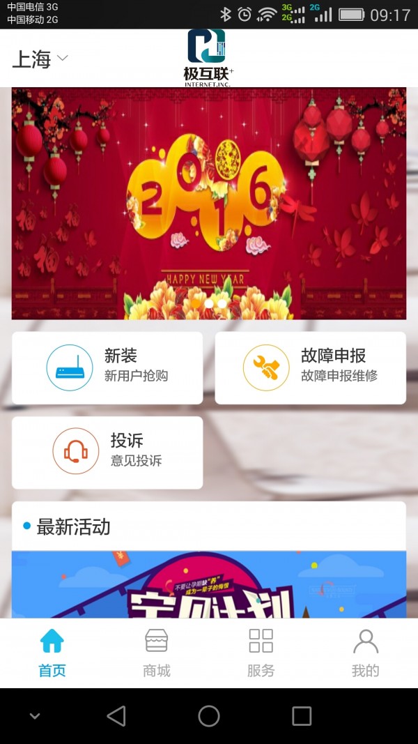 极互联_截图2