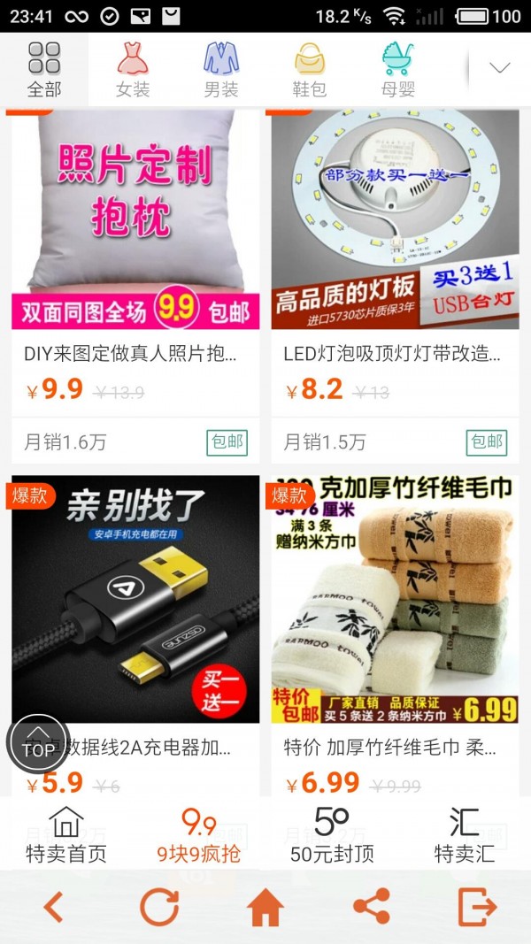 楚楚精选_截图4