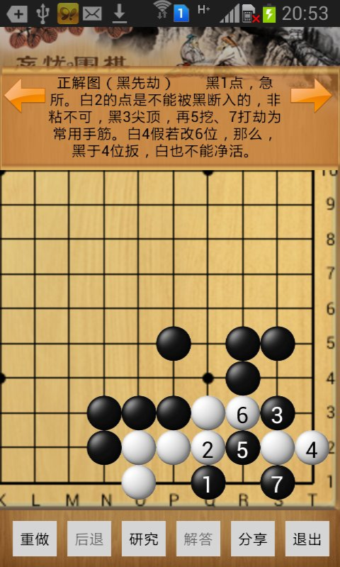 忘忧围棋_截图5