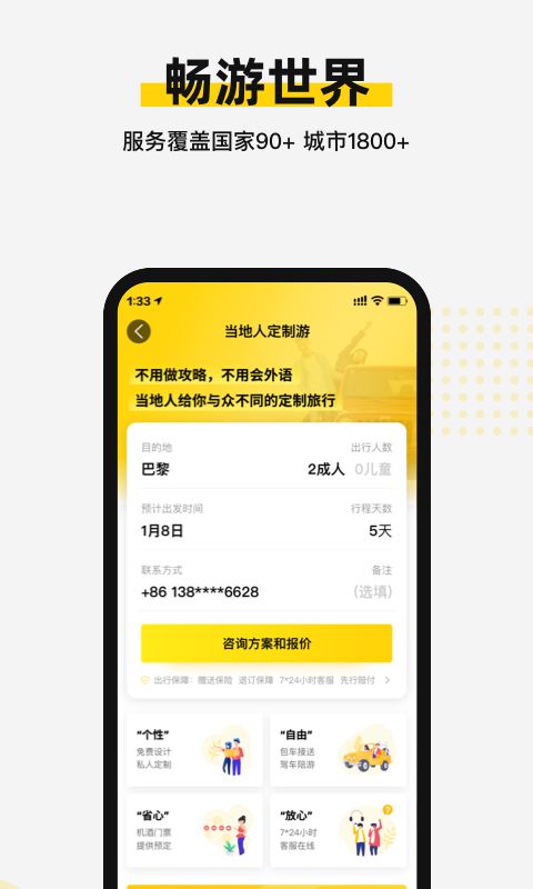皇包车旅行_截图3