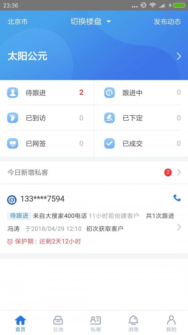 大搜客案场经纪人
