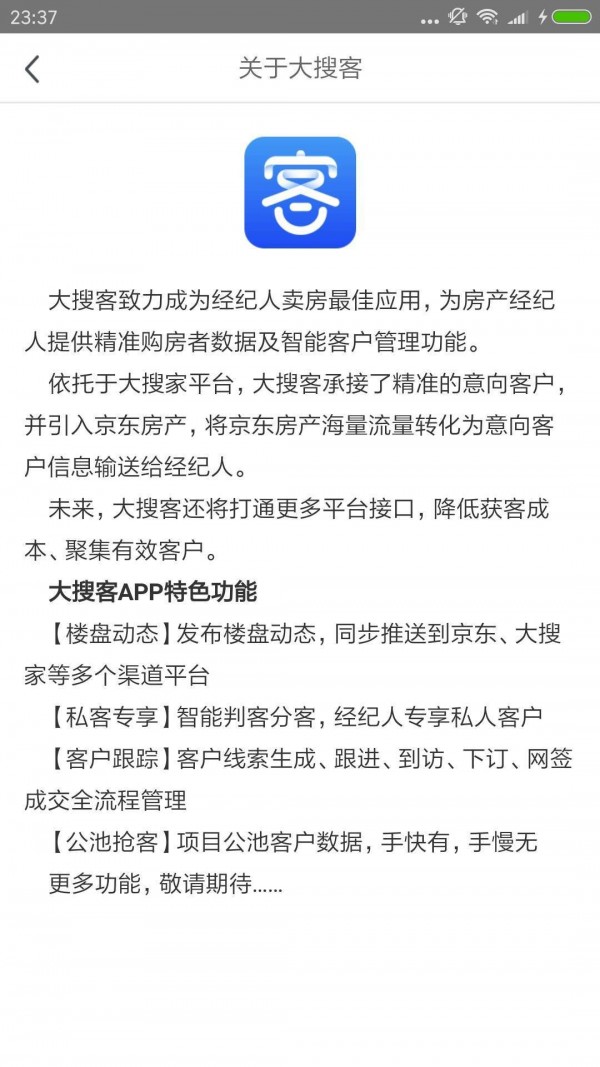 大搜客案场经纪人