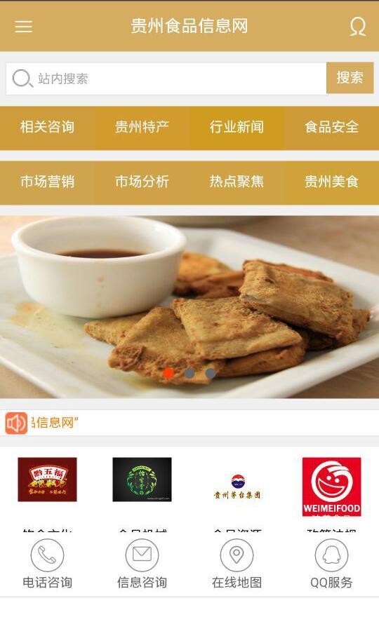 贵州食品信息网_截图1