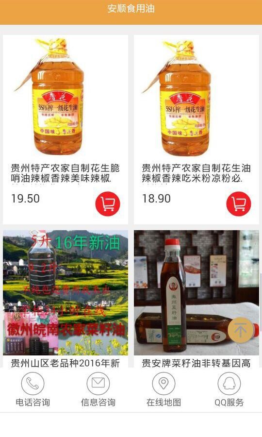 贵州食品信息网_截图5