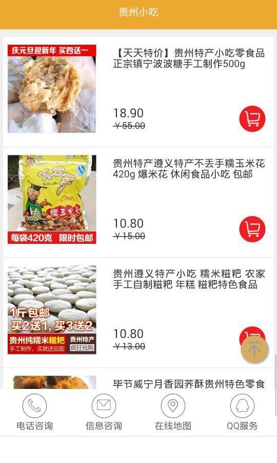 贵州食品信息网_截图6