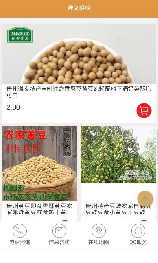 贵州食品信息网_截图4