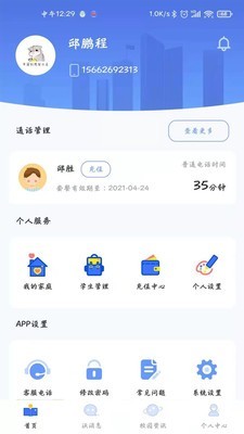 博育家校通家长版_截图3