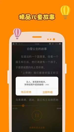 成语故事大全_截图4