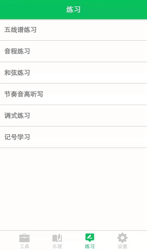 练耳大师_截图3