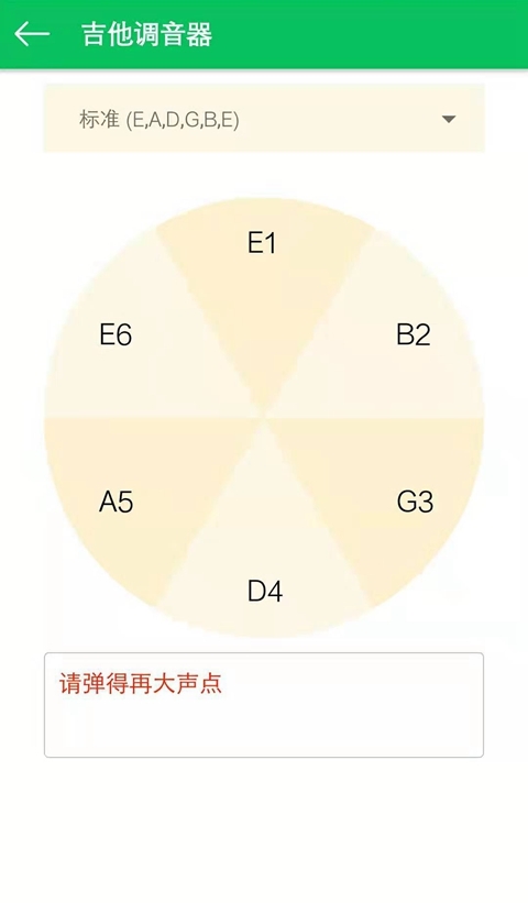 练耳大师_截图4