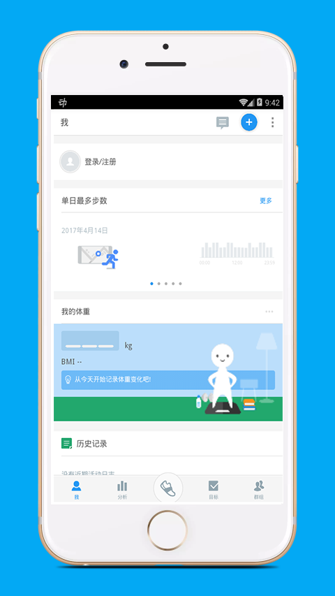 动动瘦身计步器_截图2