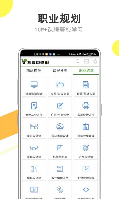 我要自学网_截图3