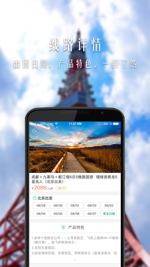 景典旅游宝_截图3