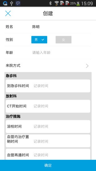 卒中直报_截图2