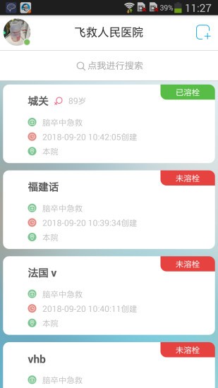 卒中直报_截图3