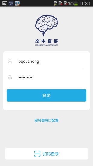 卒中直报_截图4