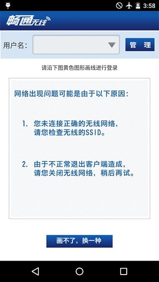 畅通无线wifikeeper_截图2