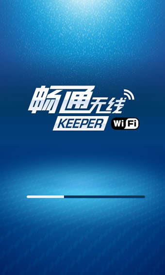 畅通无线wifikeeper_截图1