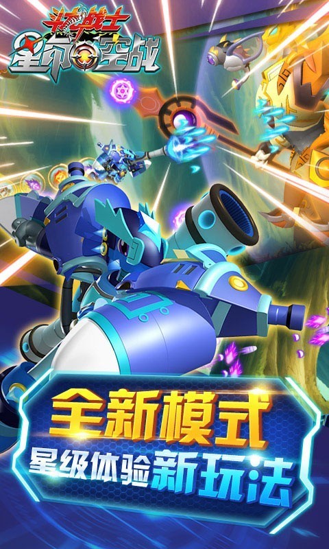 斗龙战士之星印空战_截图2