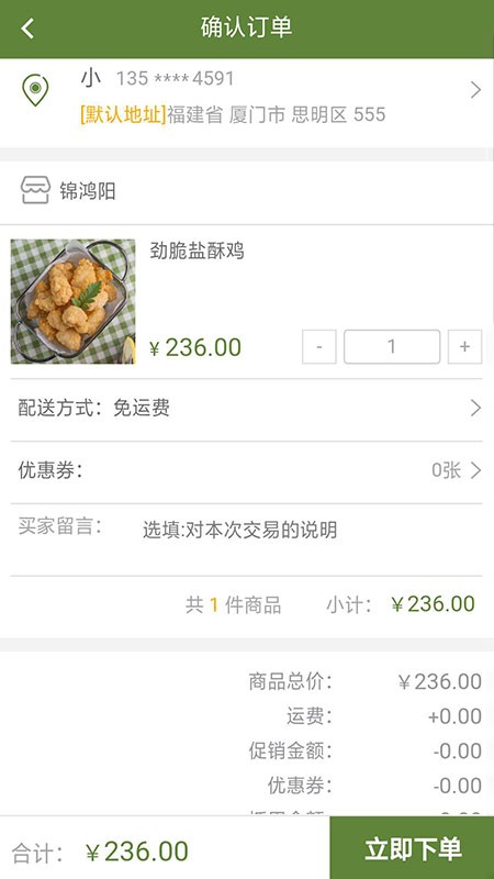 锦鸿阳商城_截图2