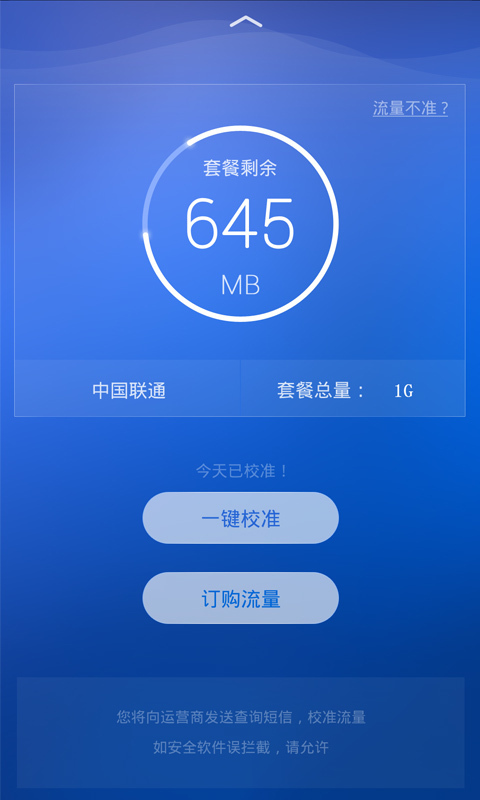 流量控app_截图3