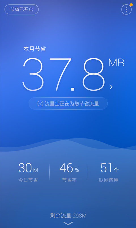 流量控app_截图2