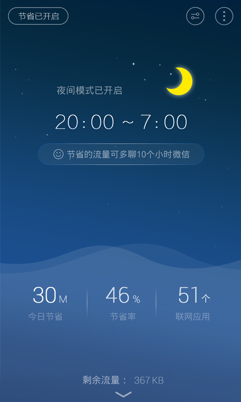 流量控app_截图1