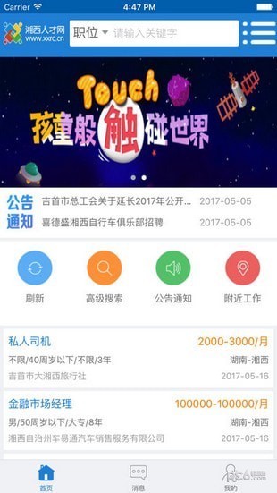 湘西人才网_截图2