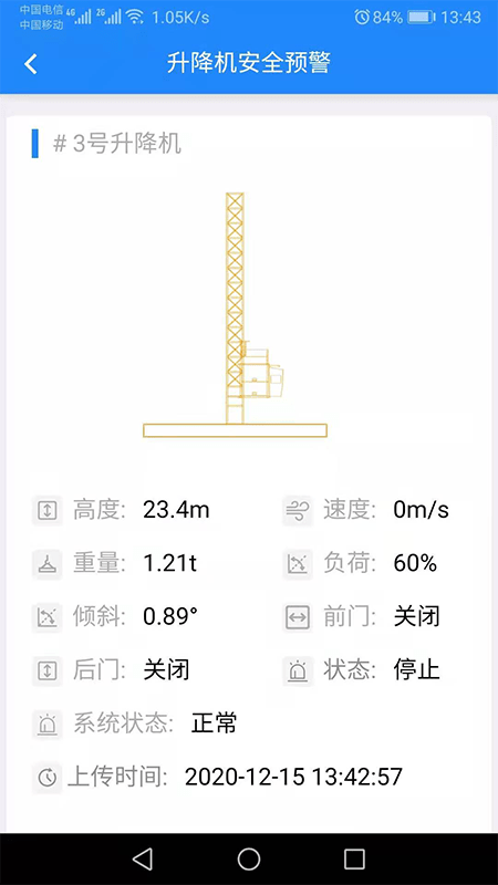 智慧工地_截图4