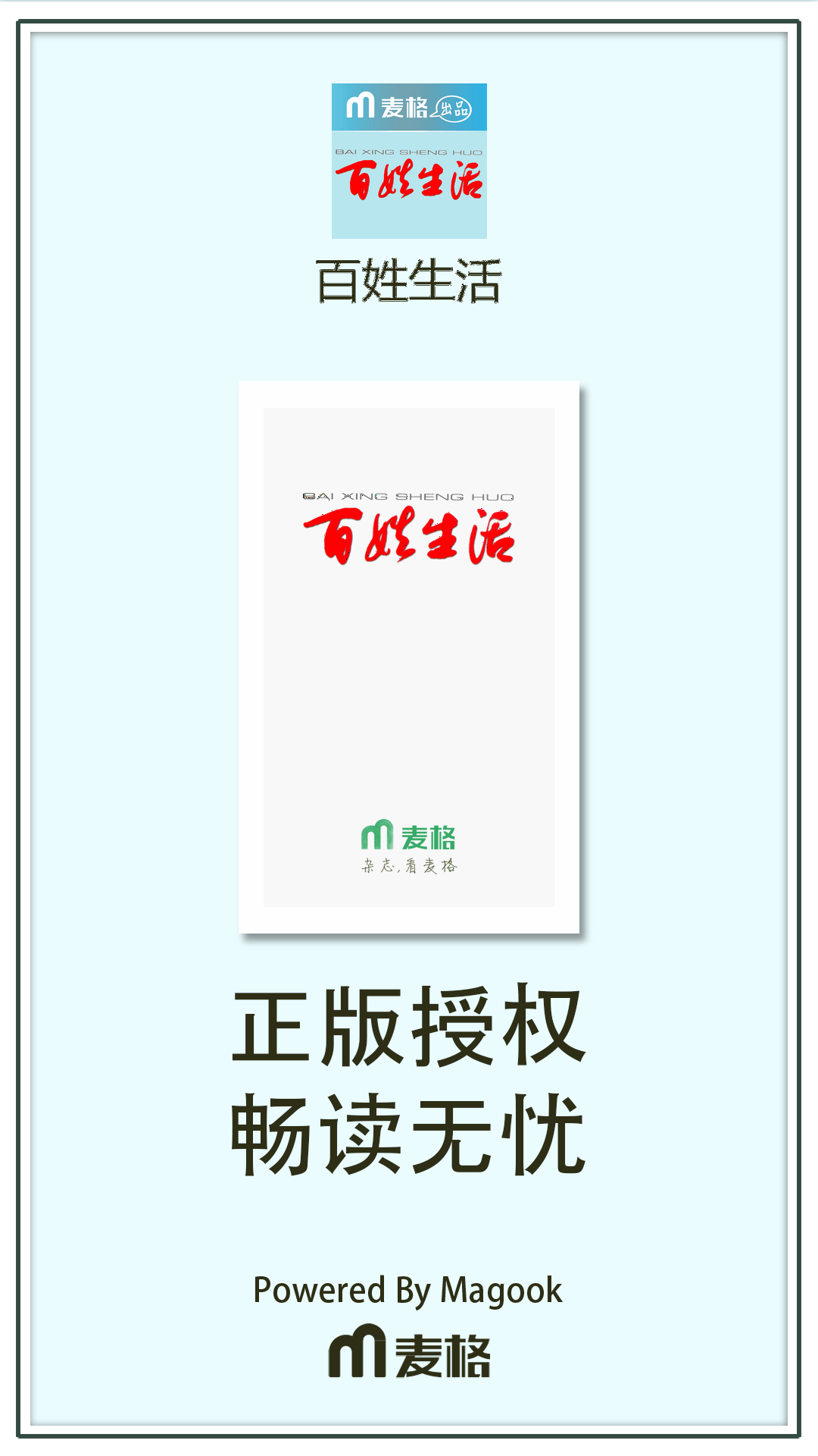 百姓生活