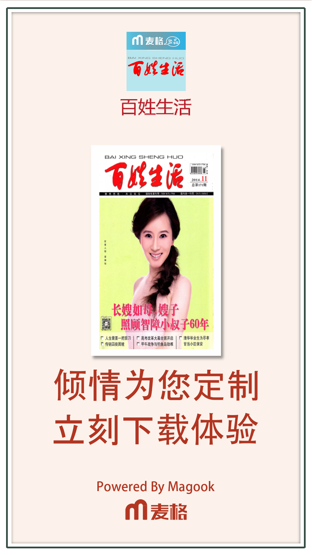 百姓生活