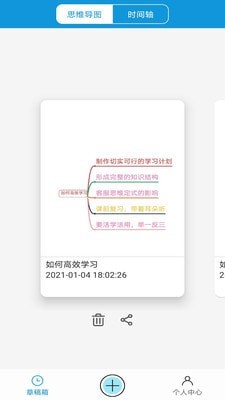 思维导图大师_截图1
