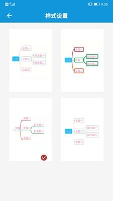 思维导图大师_截图5