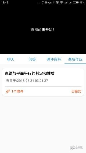 阳光网络课堂_截图4