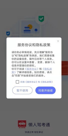 懒人驾考_截图3