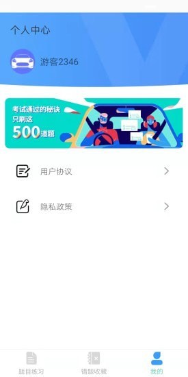 懒人驾考_截图4