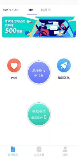 懒人驾考_截图2