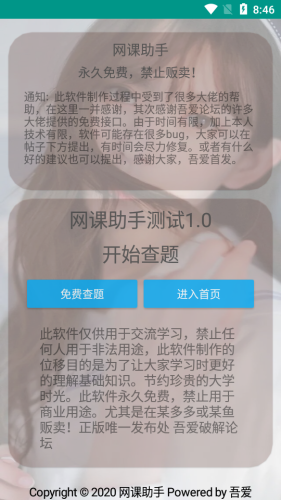 网课助手_截图2