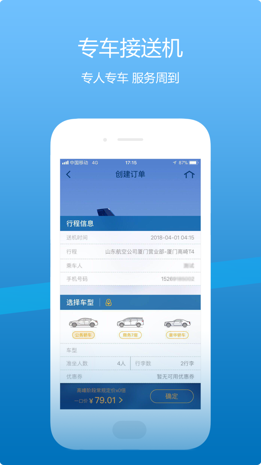 山航掌尚飞_截图3