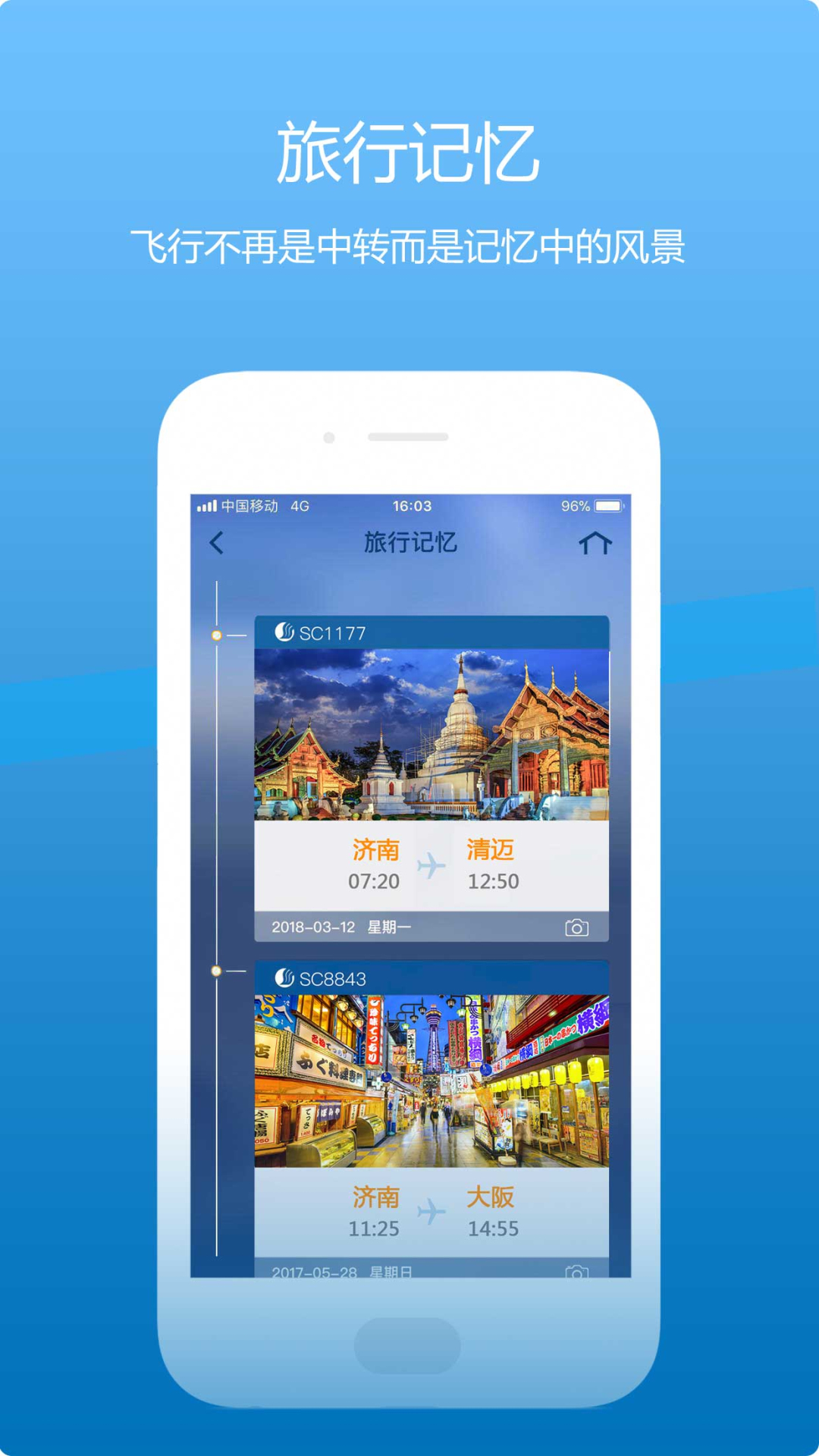 山航掌尚飞_截图5