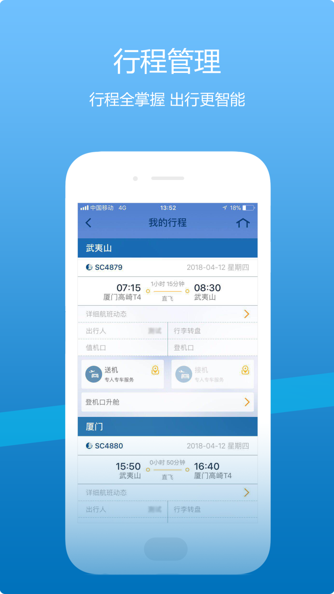 山航掌尚飞_截图2