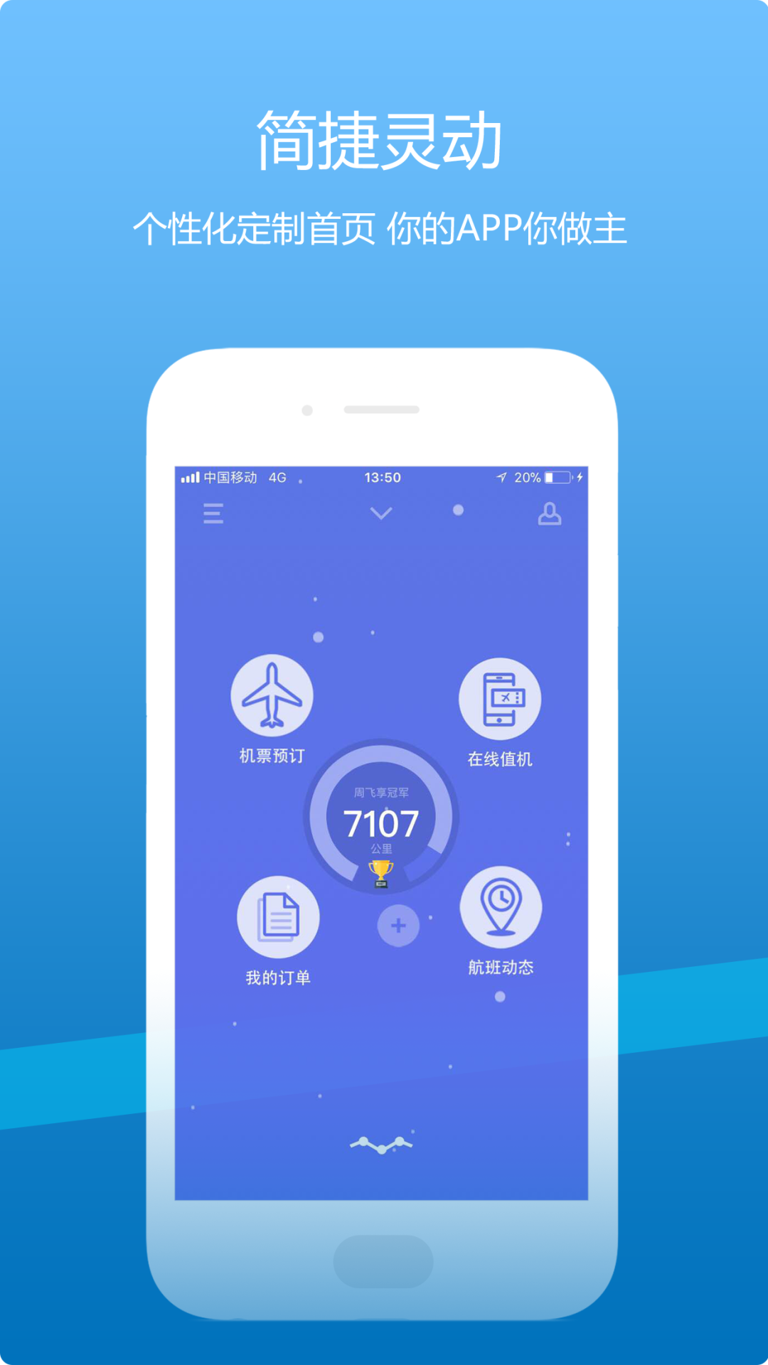 山航掌尚飞_截图1