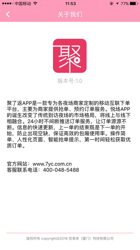聚了返